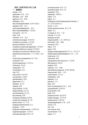 國(guó)際工程英語(常用詞匯.doc