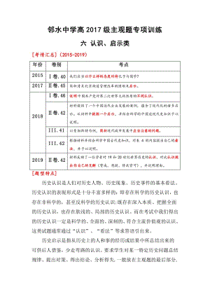 2020年高考-主觀題專練六：認識啟示類.docx