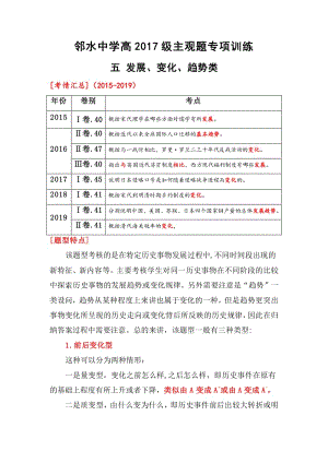 2020年高考-主觀題專練五：變化、發展、趨勢類.docx