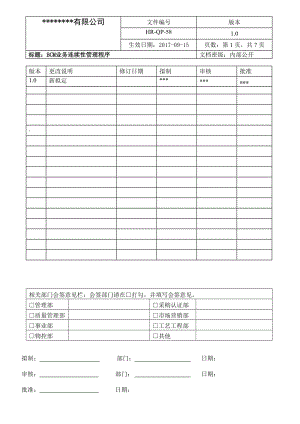 BCM業(yè)務(wù)連續(xù)性管理程序.doc