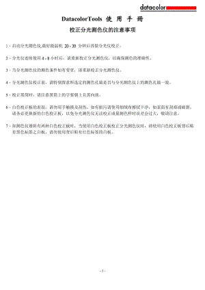 Datacolor Tools中文操作手冊-簡體中文版.doc