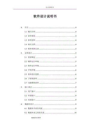 軟件設(shè)計(jì)說明書.doc