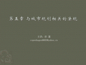 最新版土地管理法.ppt