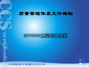ISO9000質(zhì)量管理體系培訓(xùn)教材(PPT 83頁(yè)).pptx