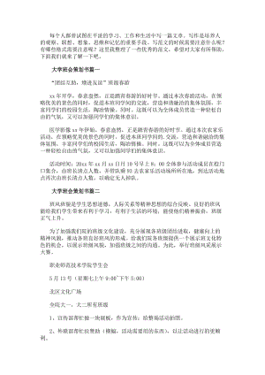 大學班會策劃書(十五篇)-在線瀏覽