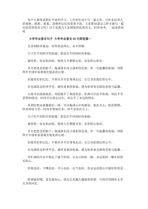 大學畢業留言句子大學畢業留言60句簡短(十九篇)-在線瀏覽