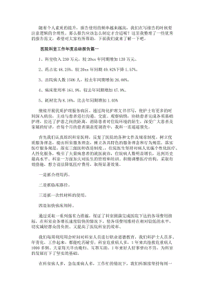 醫院科室工作年度總結報告(三篇)-在線瀏覽