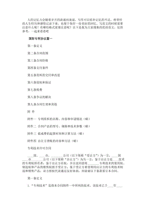 國際專利協議(二十二篇)-在線瀏覽