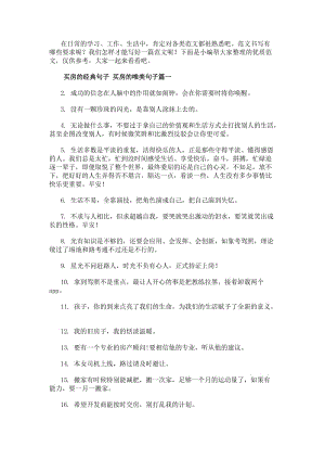 買房的經典句子買房的唯美句子(4篇)(更新版)