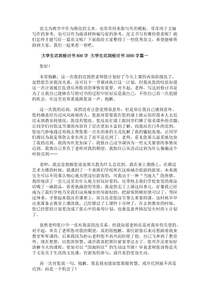 大學生遲到檢討書800字大學生遲到檢討書3000字(14篇)-在線瀏覽