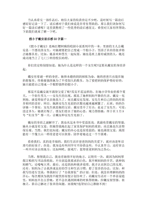 假小子戴安讀后感50字(三篇)(更新版)