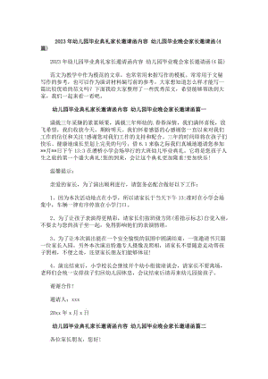 20xx年幼兒園畢業典禮家長邀請函內容幼兒園畢業晚會家長邀請函(4篇)(更新版)