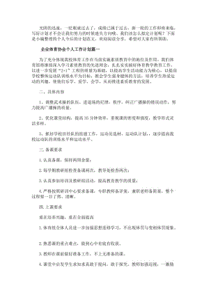 企業體育協會個人工作計劃(四篇)(更新版)