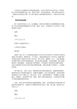 學校的表揚信(四篇)-在線瀏覽
