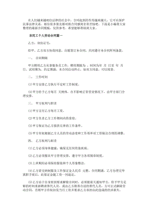 農民工個人勞動合同通用(3篇)(更新版)