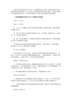 二手房房屋轉讓協議書買二手房轉讓協議(優秀15篇)(更新版)