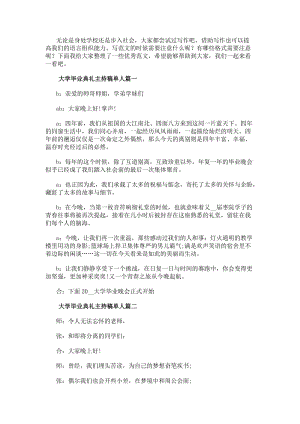 大學畢業典禮主持稿單人(十四篇)-在線瀏覽
