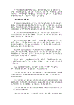 喜迎新春活動方案(九篇)-在線瀏覽