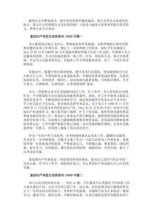 基層婦產科醫生述職報告10000字(11篇)-在線瀏覽