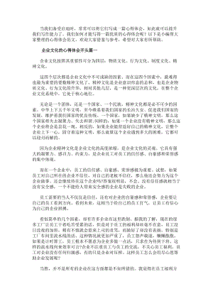 企業文化的心得體會開頭(14篇)(更新版)