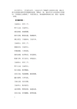 采采翻譯(四篇)(已改無錯字)