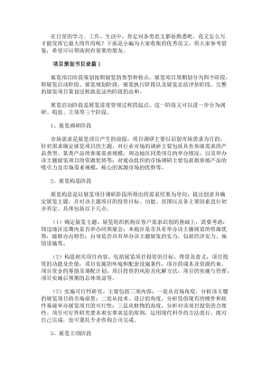 項目策劃書目錄(十篇)-文庫吧資料