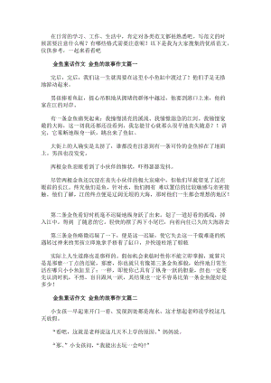 金魚童話作文金魚的故事作文優質(編輯修改稿)