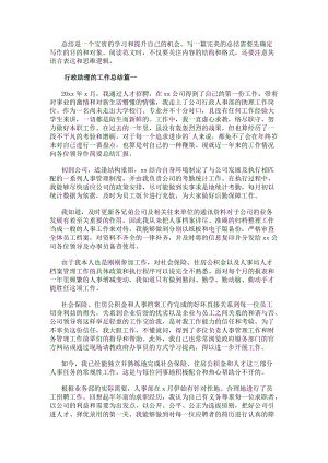 行政助理的工作總結范文（13篇）(更新版)