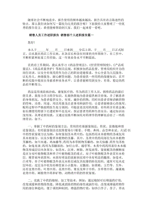 銷售人員工作述職報(bào)告銷售部個(gè)人述職報(bào)告(5篇).docx