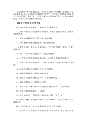 適合情人節發的短句單身狗(三篇)(已改無錯字)