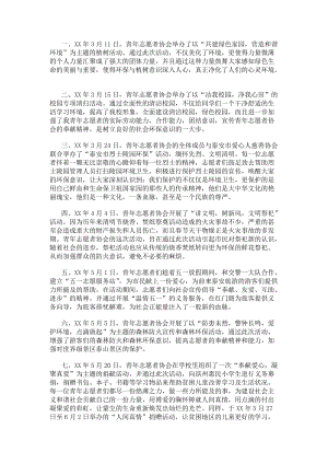 青年志愿者協會的年終工作總結范文(已修改)