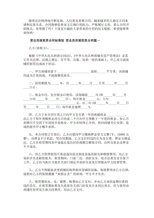 營業房屋租賃合同標準版營業房房屋租賃合同(四篇)(更新版)