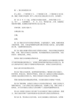 銀行抵押借款合同(參考版)