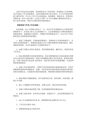 采購部部門年終工作總結采購部門年終工作總結(優秀12篇)(編輯修改稿)