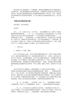 銷售總監(jiān)業(yè)績(jī)述職報(bào)告（匯總21篇）.docx