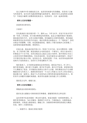領導上任講話稿(實用10篇)-文庫吧資料