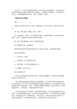 采購合同電子版采購合同采購合同(通用12篇)-在線瀏覽