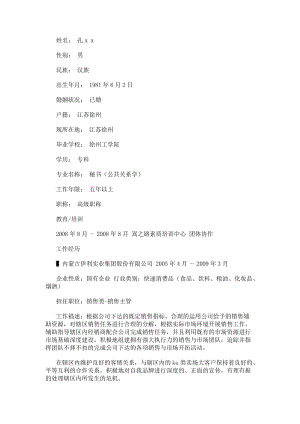 銷售主管簡(jiǎn)歷范文.docx