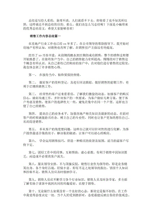銷售工作內容總結(大全11篇)(參考版)