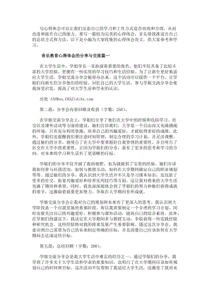 音樂教育心得體會的分享與交流（熱門17篇）(參考版)