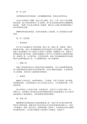 酒店薪酬管理辦法(編輯修改稿)