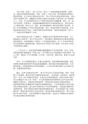 紀念改革開放三十周年心得體會(更新版)