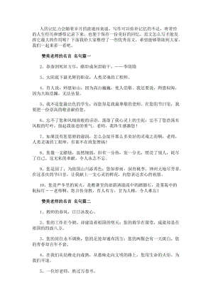 贊美老師的名言名句(實用14篇)-免費閱讀