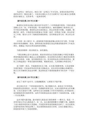 童年讀后感,200字左右大全(四篇)(更新版)