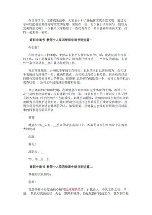 辭職申請書教師個人原因辭職申請書簡短(15篇)(參考版)