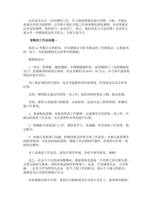 采購的工作總結(jié)采購工作總結(jié)(匯總13篇)-文庫吧資料