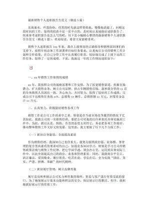 銷售個(gè)人述職報(bào)告-資料下載頁