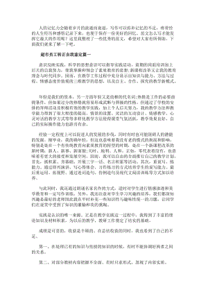 超市員工轉(zhuǎn)正自我鑒定四篇(匯總)(完整版)