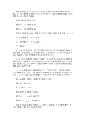 簡易抵押車輛借款合同(更新版)