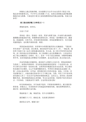 高考勵志演講稿800字高考勵志演講稿三分鐘-文庫吧資料